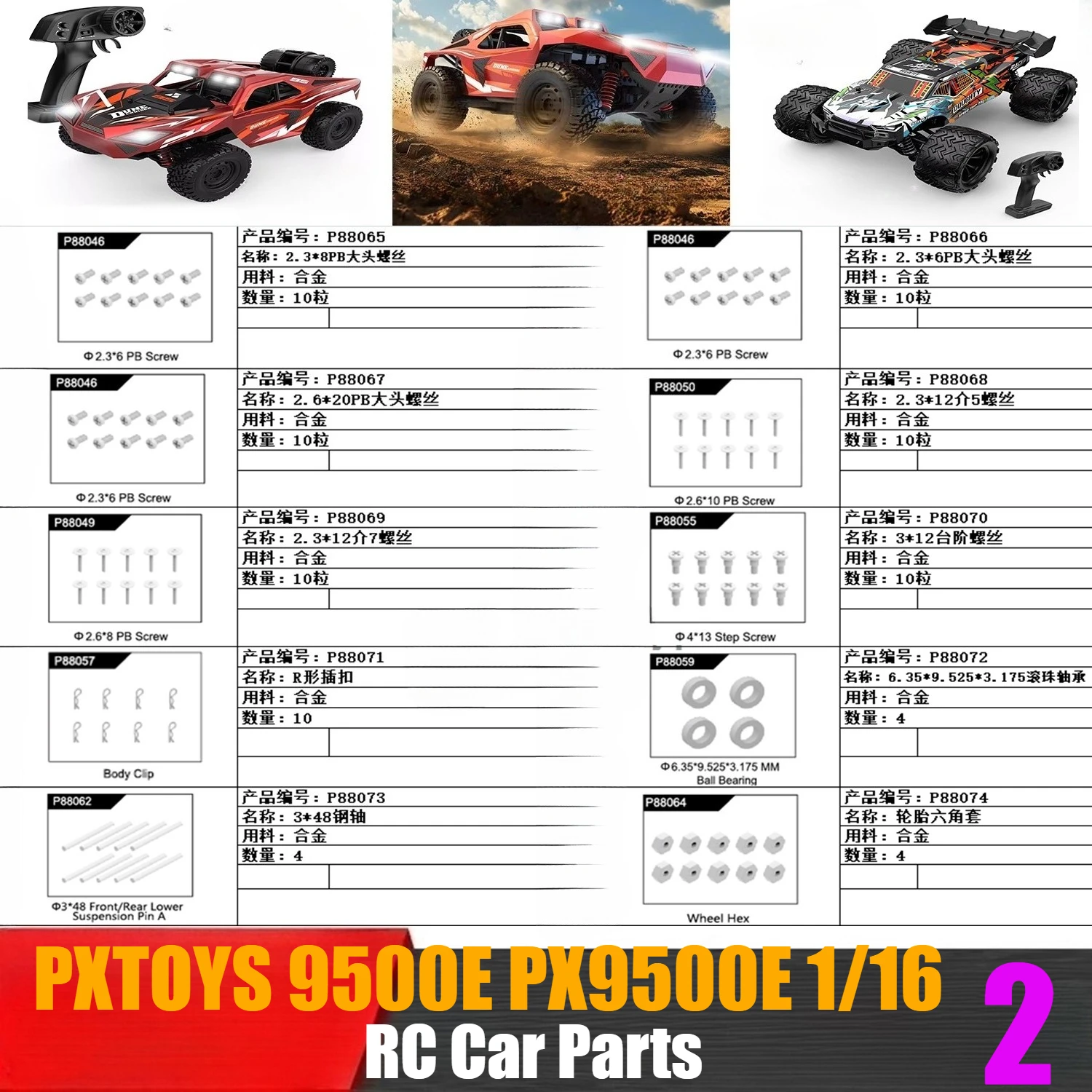 

Запчасти для радиоуправляемых машинок PXTOYS 9500E PX9500E 1/16: шестигранные втулки, винты, шариковые подшипники, крепежные клипсы, штифты (2 шт.)