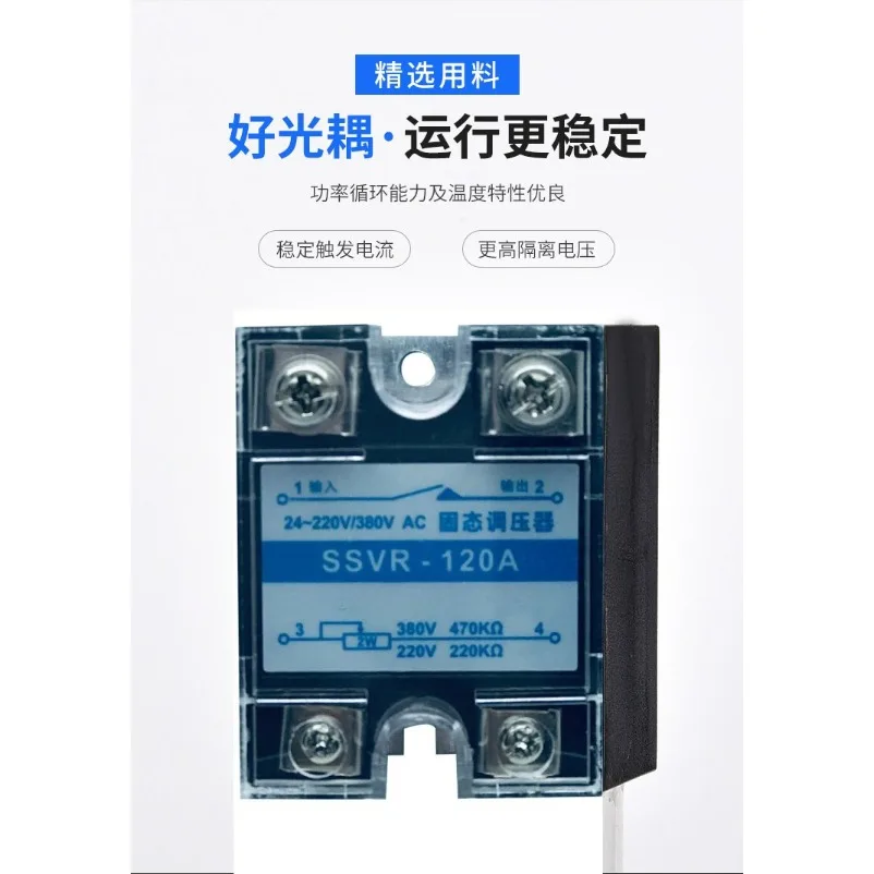 Single-phase solid-state voltage regulator 380/220V AC power supply SSVR series, resistance value voltage regulator