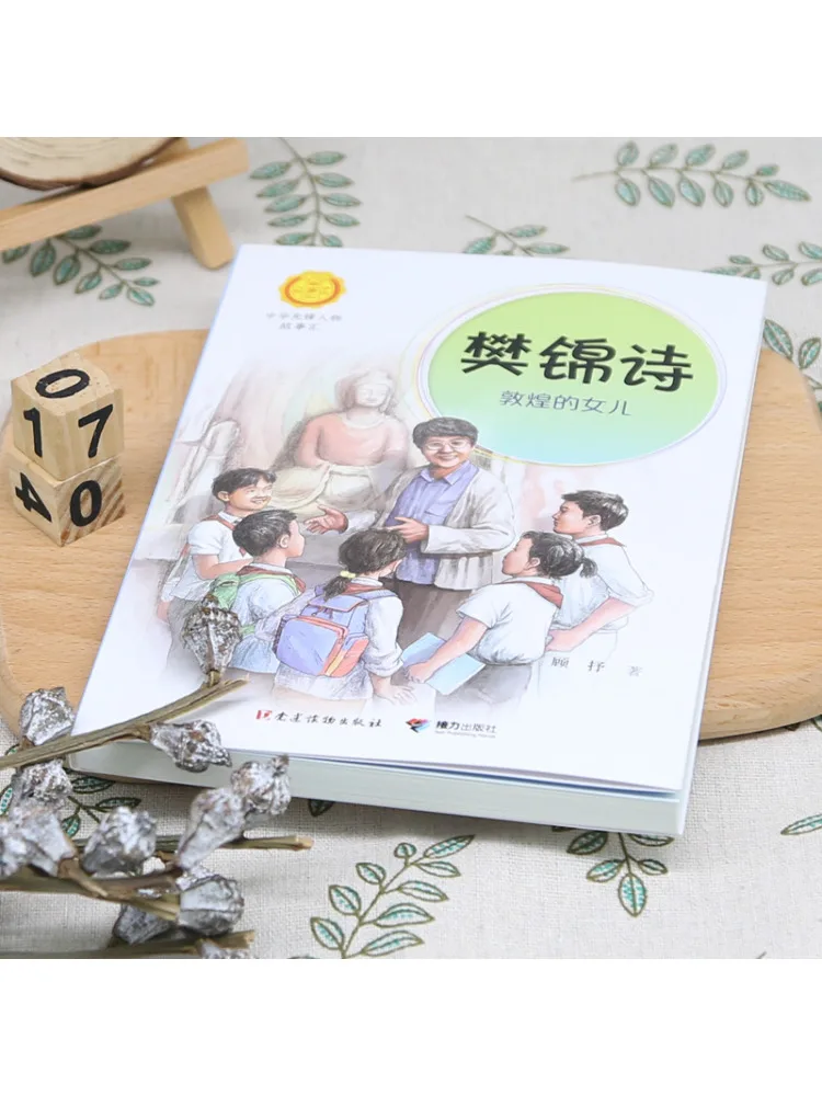 كتاب وينشير فان جينشي ابنة دونهوانغ #4