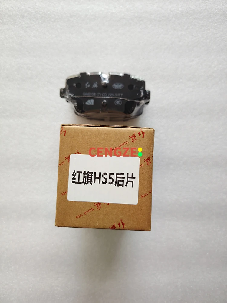 Original Factory HONGQI HS5 Rear Brake Pad For 2020-2022 Models