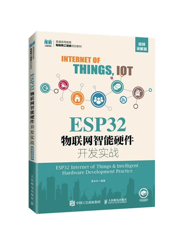 

Book-Winshare Esp32 Internet Of Things Smart Hardware Development Practical Video Explanation Version