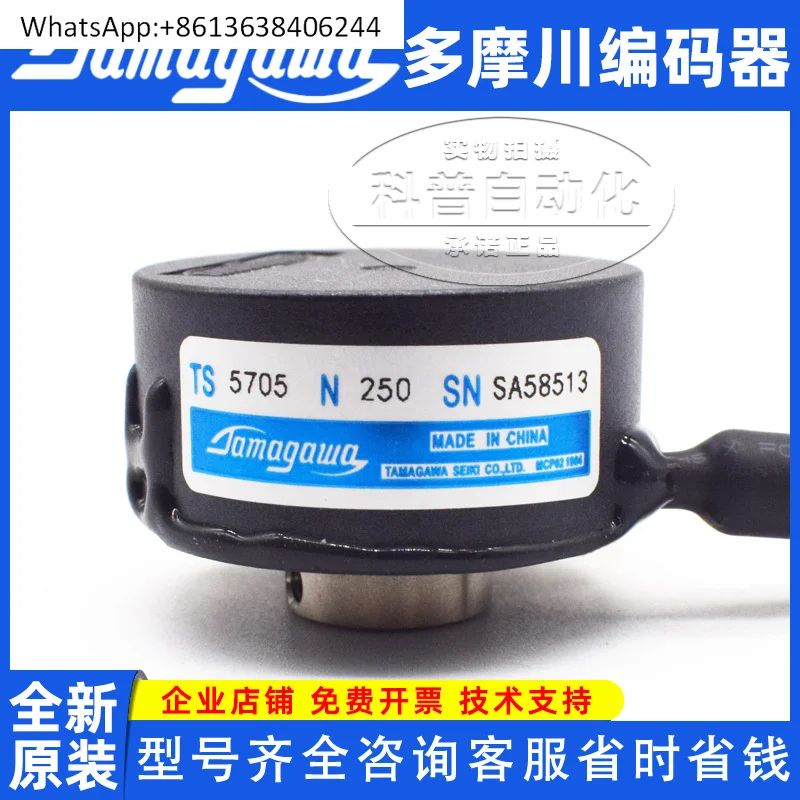 TS5705N250 brand new o-riginal Tamagawa servo motor sensor new photoelectric rotary encoder