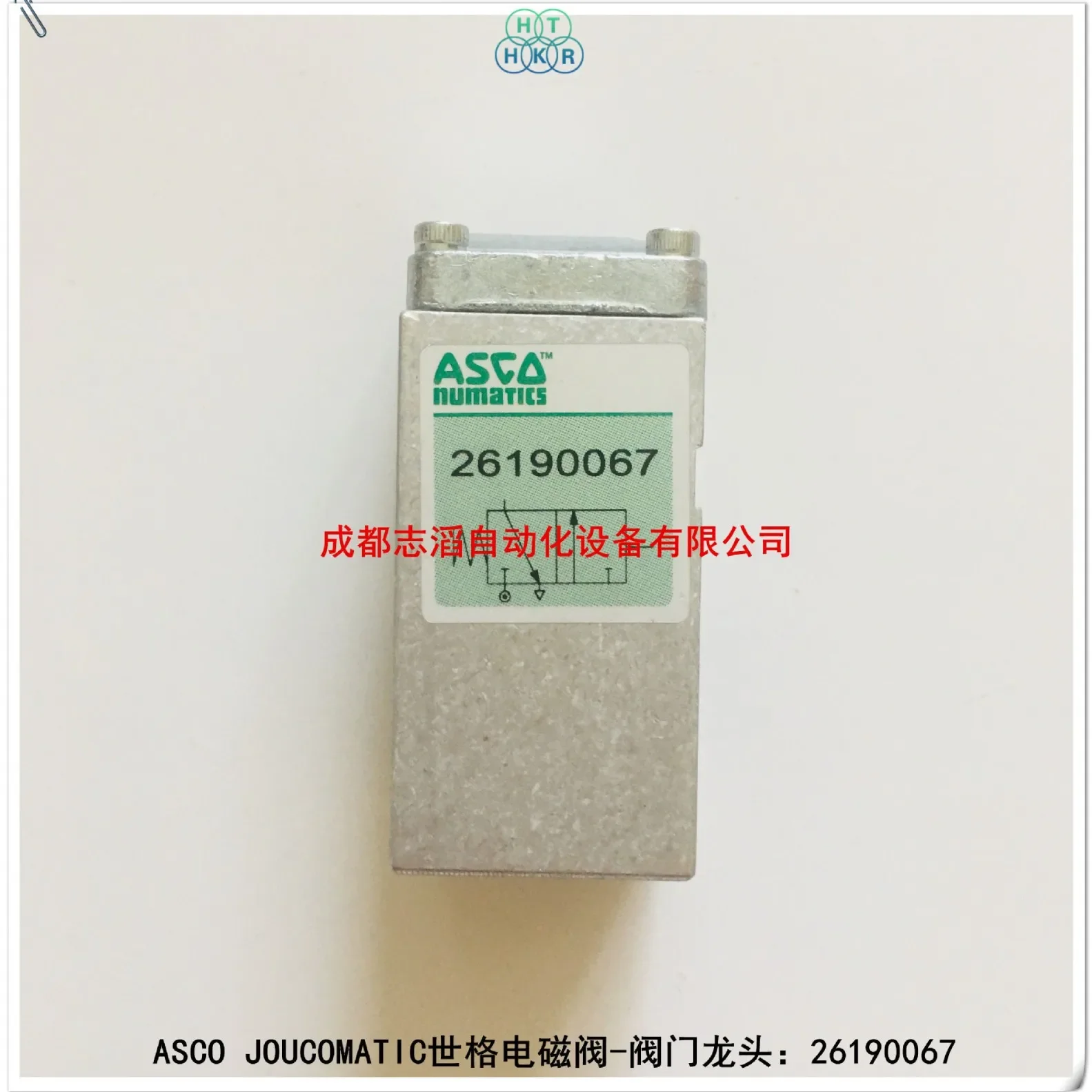 2026 26190067 Пневматический клапан-кран ASCO JOUCOMATIC