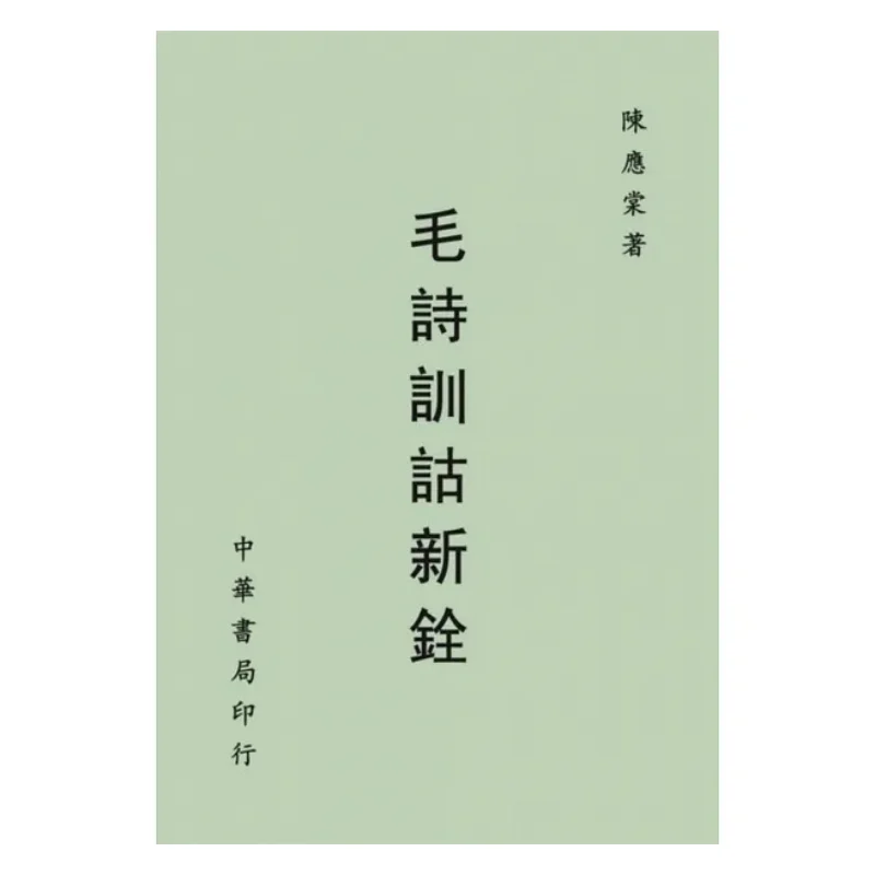 

Новая коллекция интерпретации поэзии MAO Chen Yingtang Zhonghua Book Company Тайвань 9789869525251 Книга