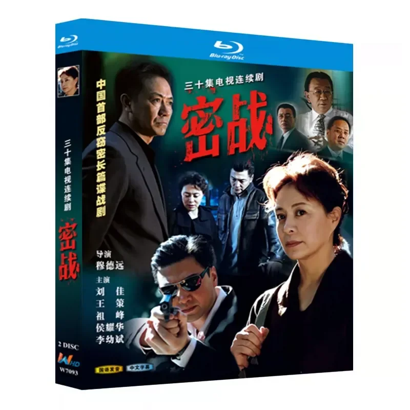 Blu ray Ultra High Definition TV Series Secret War 2009 BD Disc Box Li Youbin Liu Jia