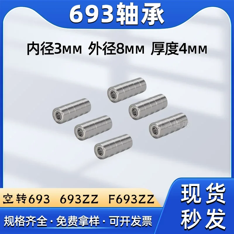 Miniature bearing 693ZZ inner diameter 3mm outer diameter 8mm thickness 4mm iron idling 693 bearing F693ZZ
