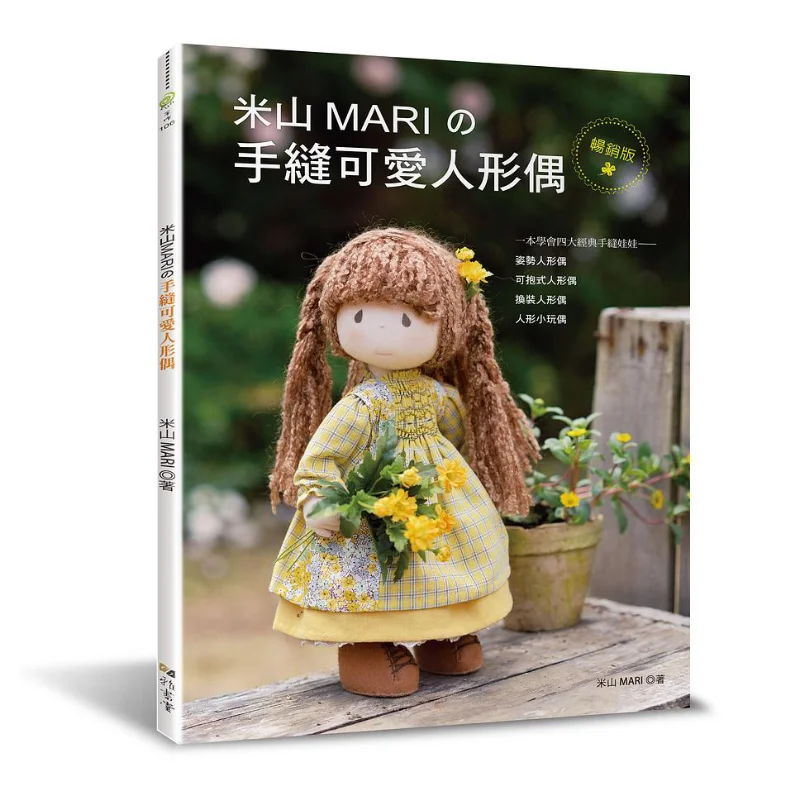 

Miyama MARIs Handstitched Cute Humanshaped Dolls Bestseller Edition Miyama MARI Yashutang 9789863025870 Book