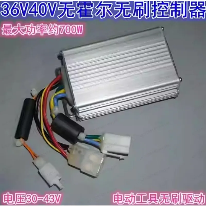 High-power 36V40V700W Hall-free brushless controller Constant speed electric garden machinery three-phase brushless driver