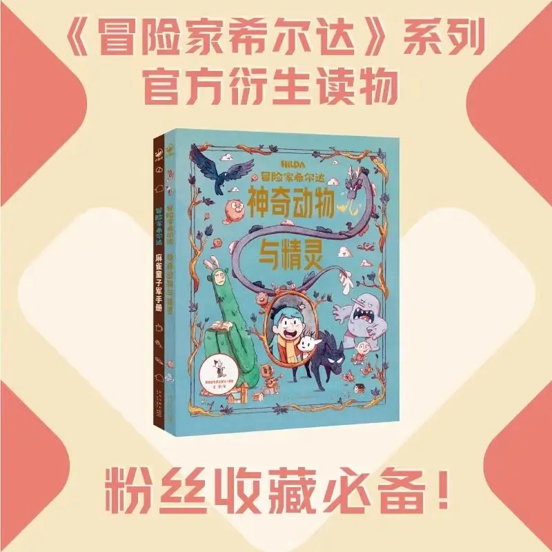 

Adventurer Hilda Children's Literature Fantasy Story - 7-12 Year Old Children's Supplementary Reading Book