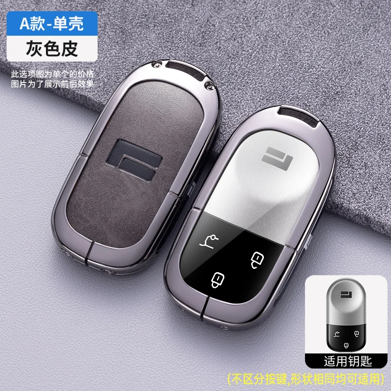 Metal leather key case box For BAIC JISHI polestone 01 Car remote control protective case key chain pack