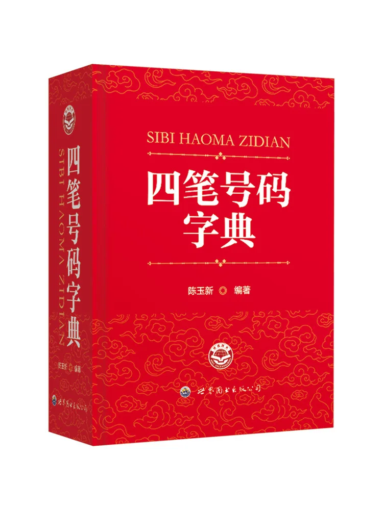 Book-Winshare Four Stroke Number Dictionary