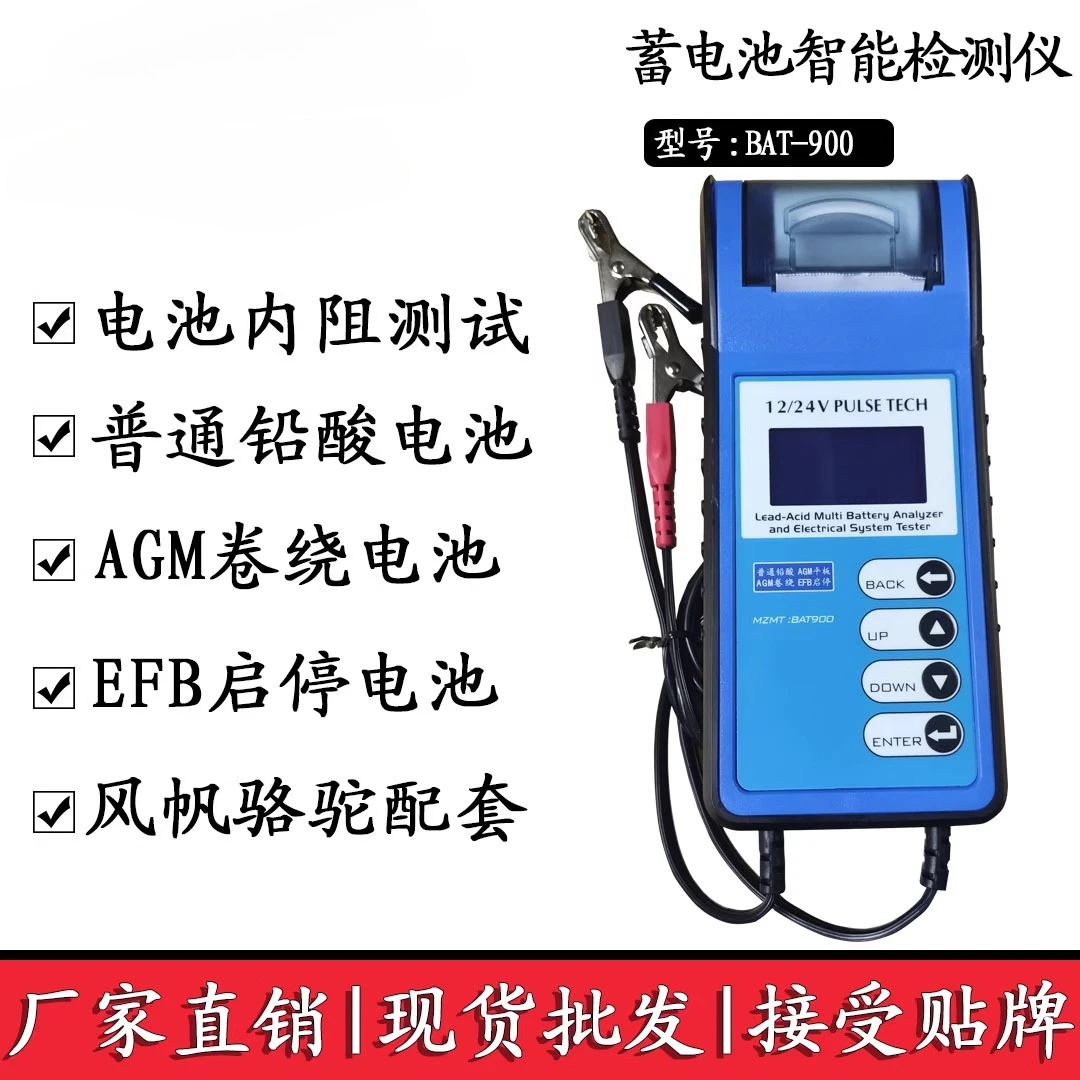 MZMT-900 12-24V car battery start-stop battery, colloidal battery life internal resistance power detection