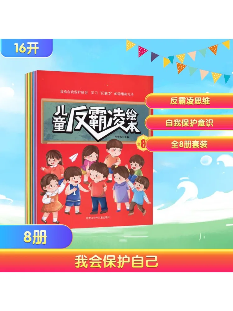 

Book-Winshare Kids Anti Bullying Picture 8 Volumes in Total