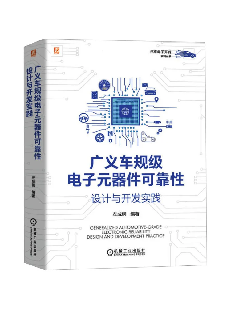 Book-Winshare Reliability Design and Development Practice Of Automotive Grade Electronic Components