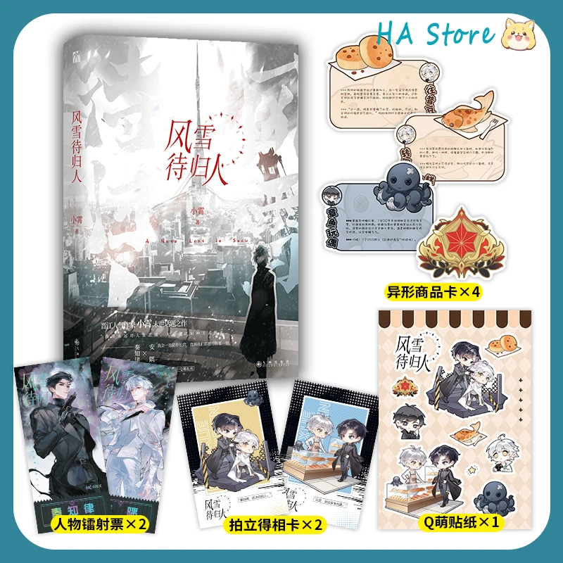 

BL Novels Waiting for People To Return Home in The Wind and Snow Novel Book By Xiao Xiao Youth Literature Fiction Book