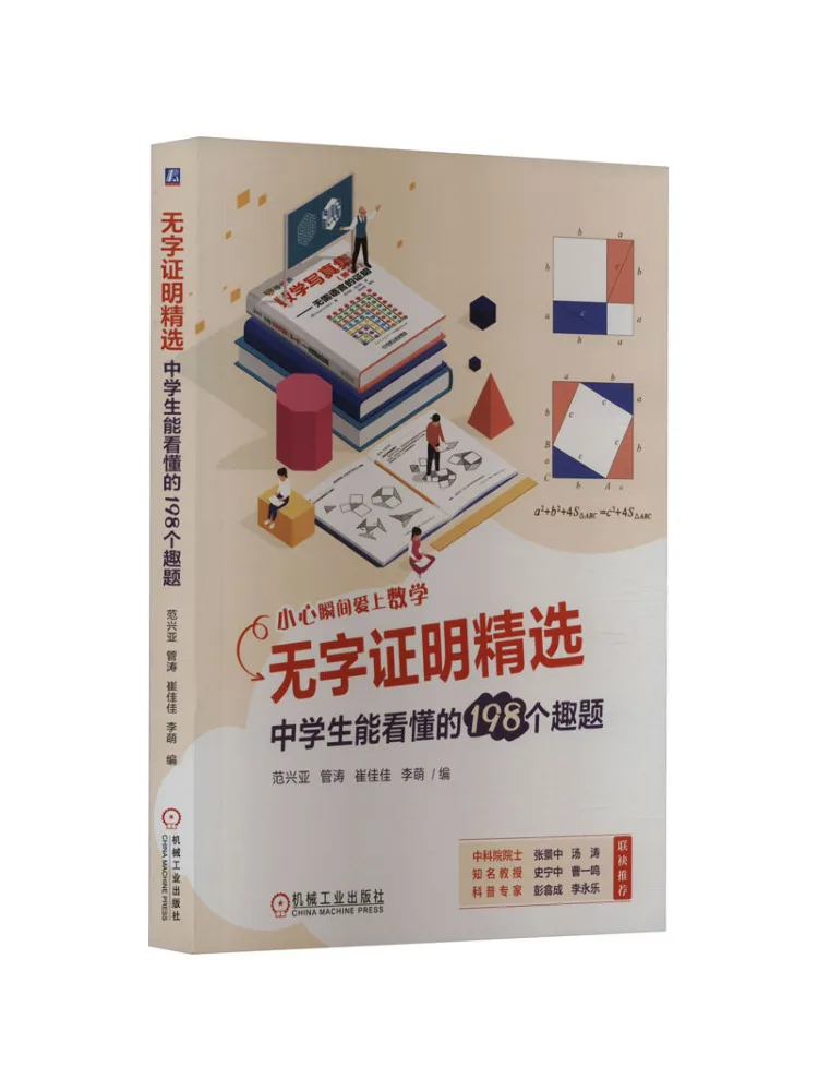 

Book-Winshare Избранные безсловные доказательства 198 интересных проблем, которые учащиеся средней школы могут понимать