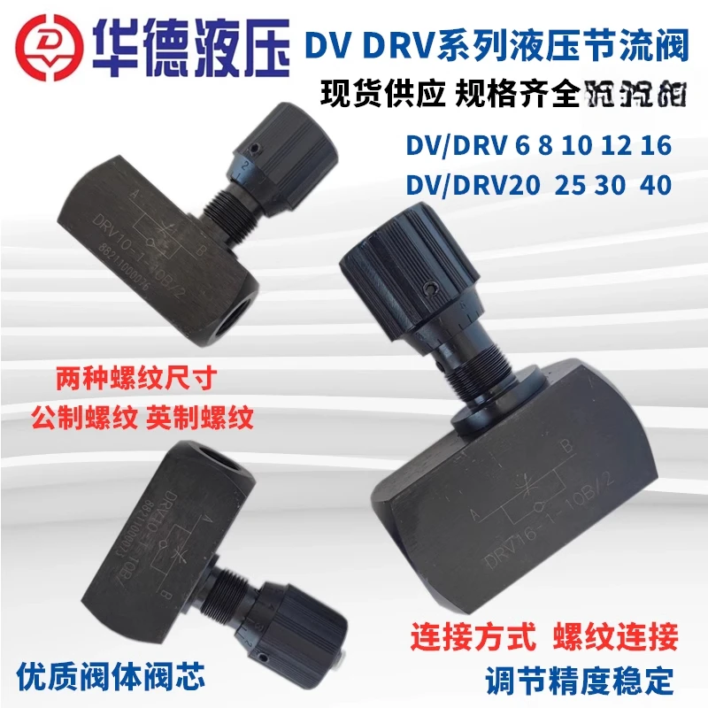 Huade one-way shut-off throttle valve DV/DRV6 8 DRV10-1-10B/2 DRV12 16 20 25 304