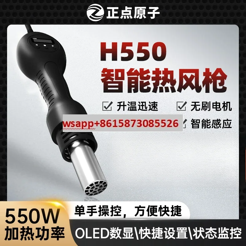 

Intelligent heat gun H550 small handheld portable mini mobile phone repair high temperature and high power