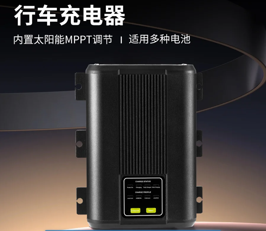 

Портативное зарядное устройство 25А для прицепов-фургонов и автодомов с поддержкой зарядки от солнечных панелей и аккумуляторов