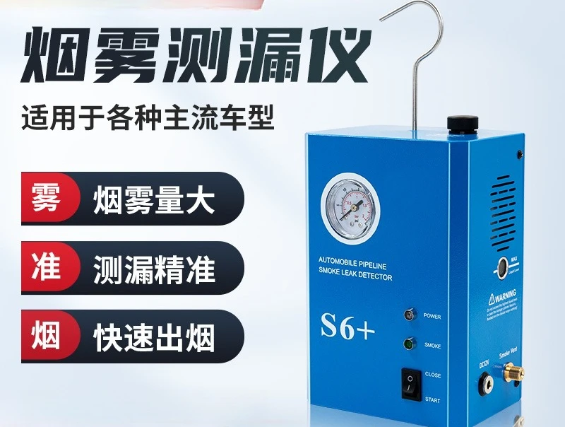 Portable Automobile Smoke Leak Detector, Pipeline Leak Diagnostic Instrument, Leak Detector Engine Intake System