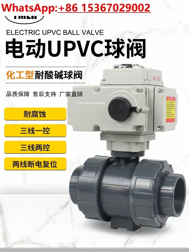 Electric UPVC ball valve double connection PVC plastic anti-corrosion and acid and alkali water resistance