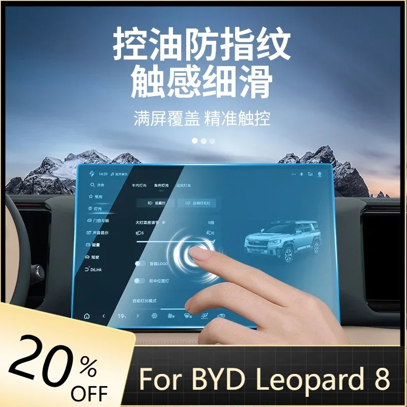 Central control screen tempered film protective film eight 2025 2024 Interior Accessories for BYD Leopard 8 FangChengBao 8