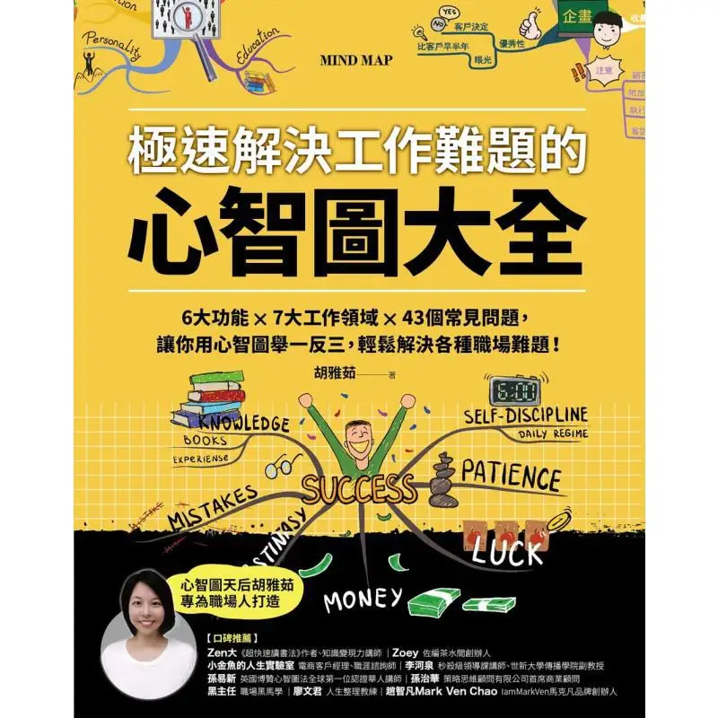A Comprehensive Collection Of Mind Maps For Quickly Solving Work Problems Hu Yaru CAI Shi Culture 9789865072186 Book