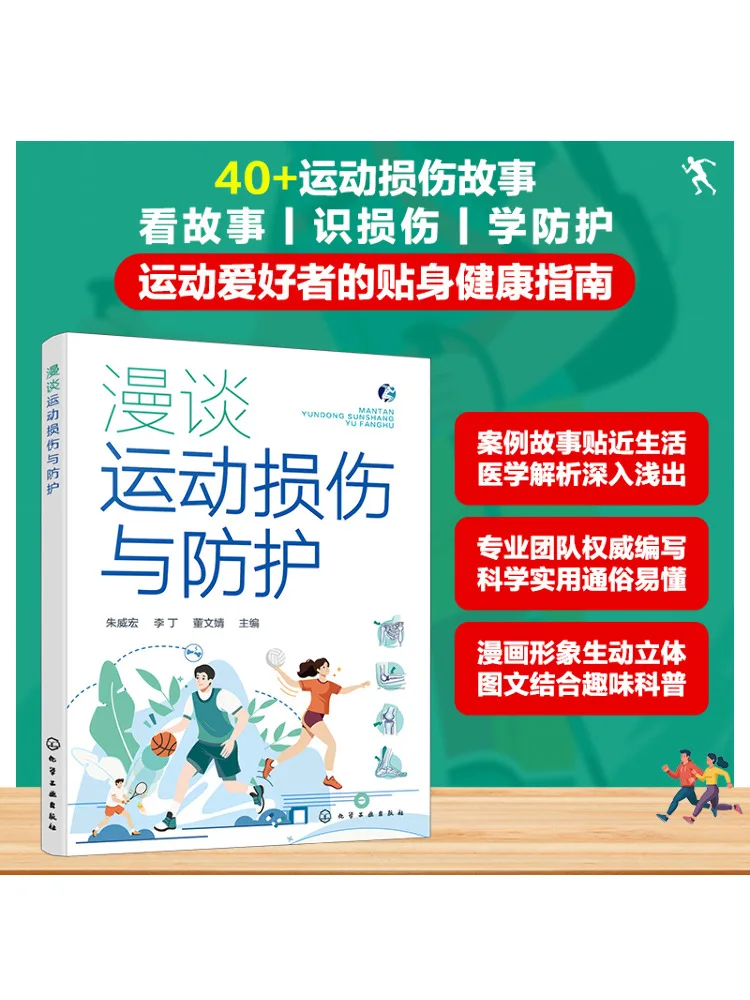 

Книга-Winshare Talk About Sports Injuries and Protection