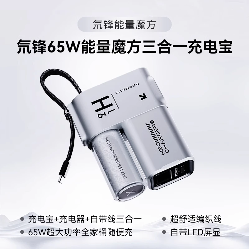 Nubia Redmagic Dao Power Bank 20W GaN Energy Cube 3 في 1 شاحن محمول 65 وات كابل مدمج شاشة LED لهاتف iPhone Android