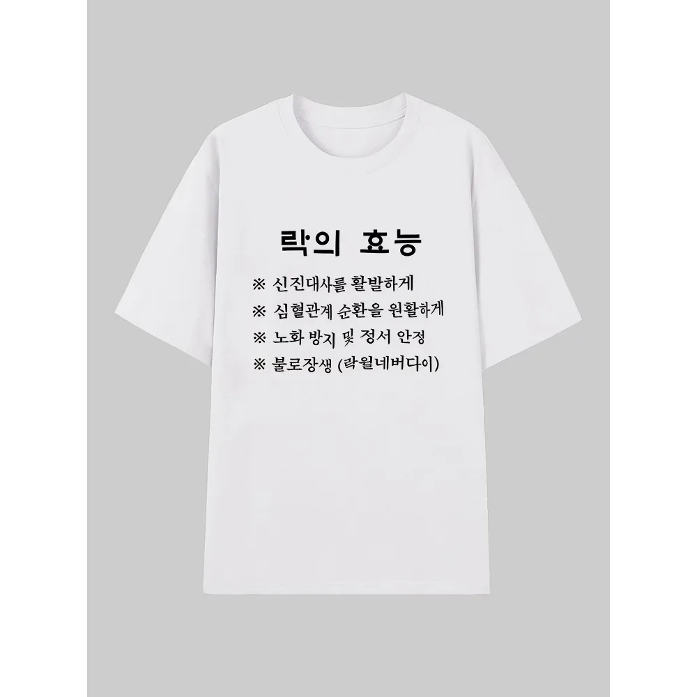 Funny Korean Rock Music Benefits Letter Print Graphic T Shirt Men Women Summer Short Sleeve Casual Kpop Harajuku Unisex Tee Tops