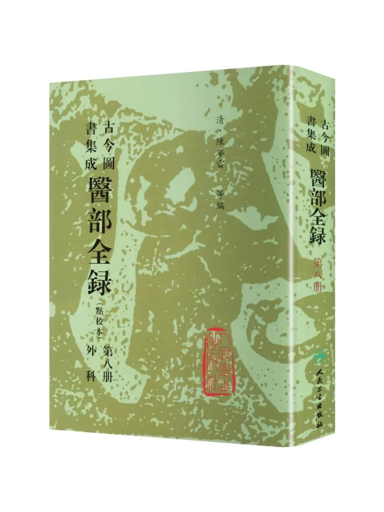 Book-Winshare Complete Library Of Ancient and Modern Books Medical Section Vol 8