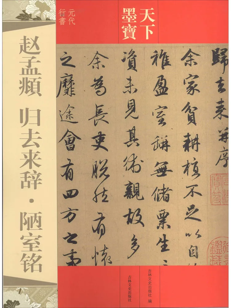 

Книга-Winshare Zhao Mengfu Возвращение пробного надписи Rude House