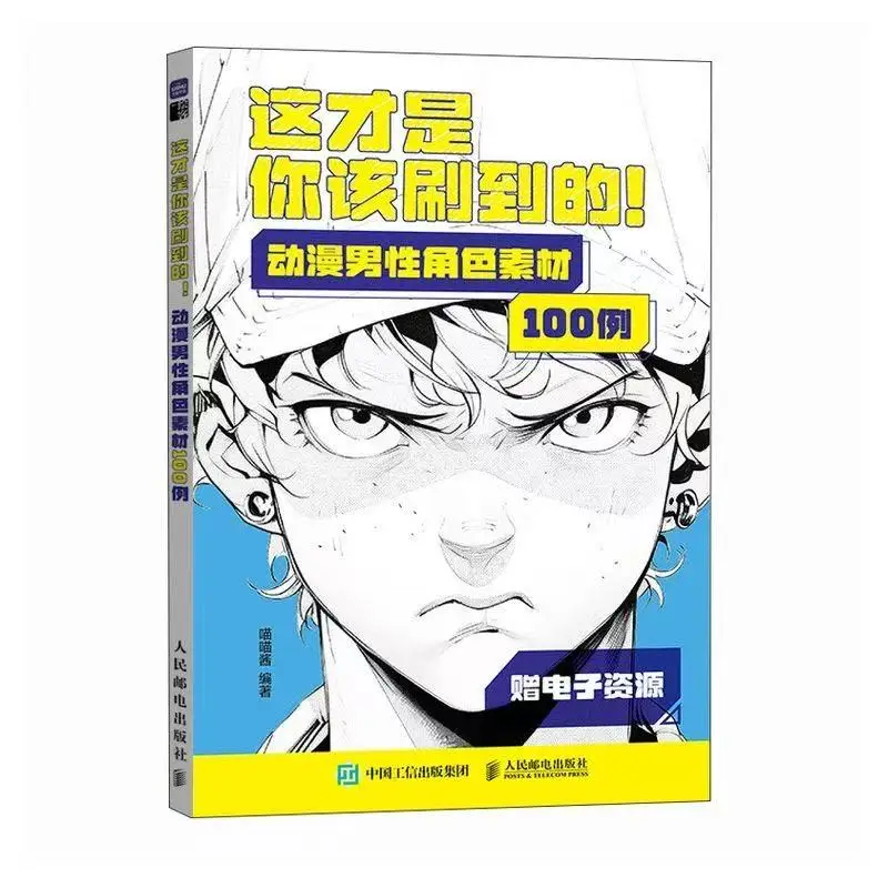 

100 Examples of Anime Male Character Materials