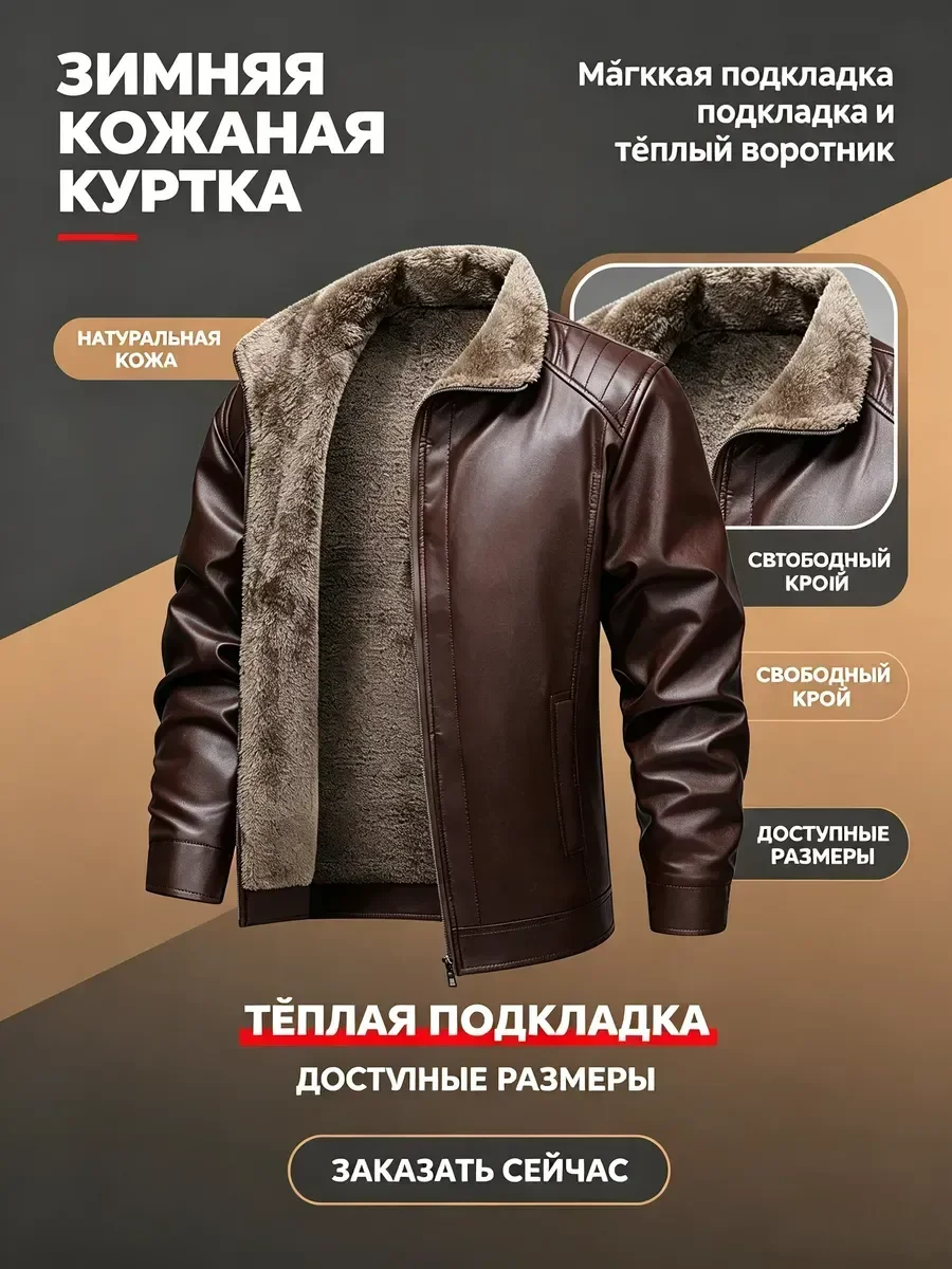 Кожаная куртка на меху, утепленная зимняя модель Куртка зимняя с мехом Кожаная куртка на меху, утепленная зимняя модель