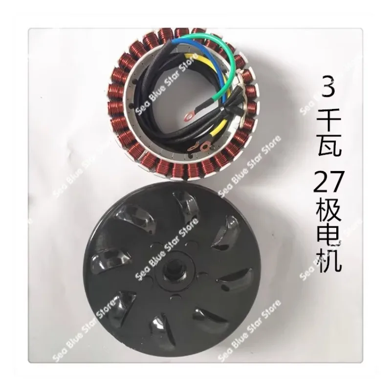Electric vehicle range extender power generation 27-pole rotor stator coil 3KW AC 24.48.60. 72V pure copper motor