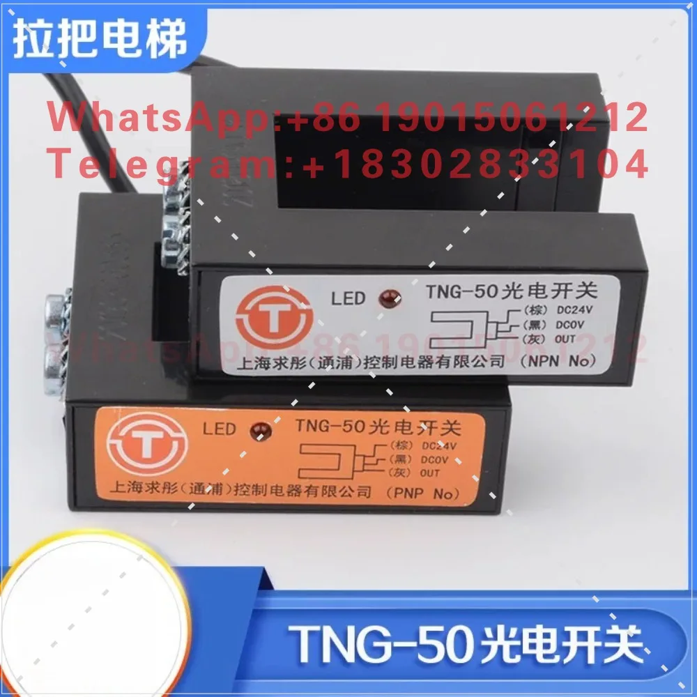 Pull handle TNG-50 elevator photoelectric switch sensor PNP NPN flat layer sensor