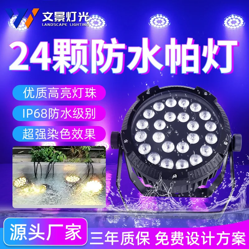 

Водонепроницаемые шт. Wenjing 24, номинальные фонари, полноцветное сценическое осветительное оборудование «четыре в одном», уличные фонари, красящие светильники