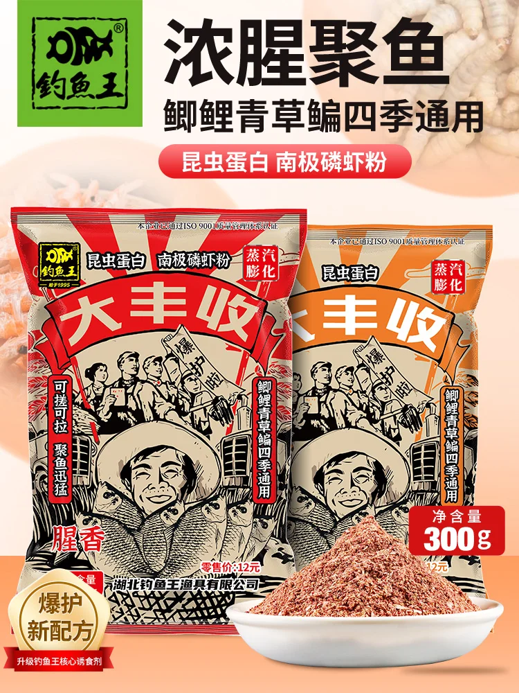 Fishing King Dafengshou (Salad de verduras frescas surtidas) Cebo proteico insecto especial para pesca salvaje de carpa cruciana