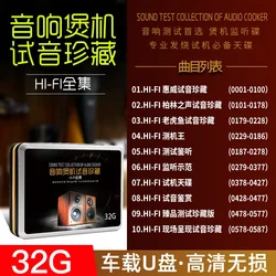 High-quality Car USB  hifi music Wav Format