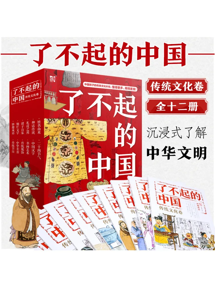 Book-Winshare The Amazing Traditional Culture Of China Set 12 Volumes