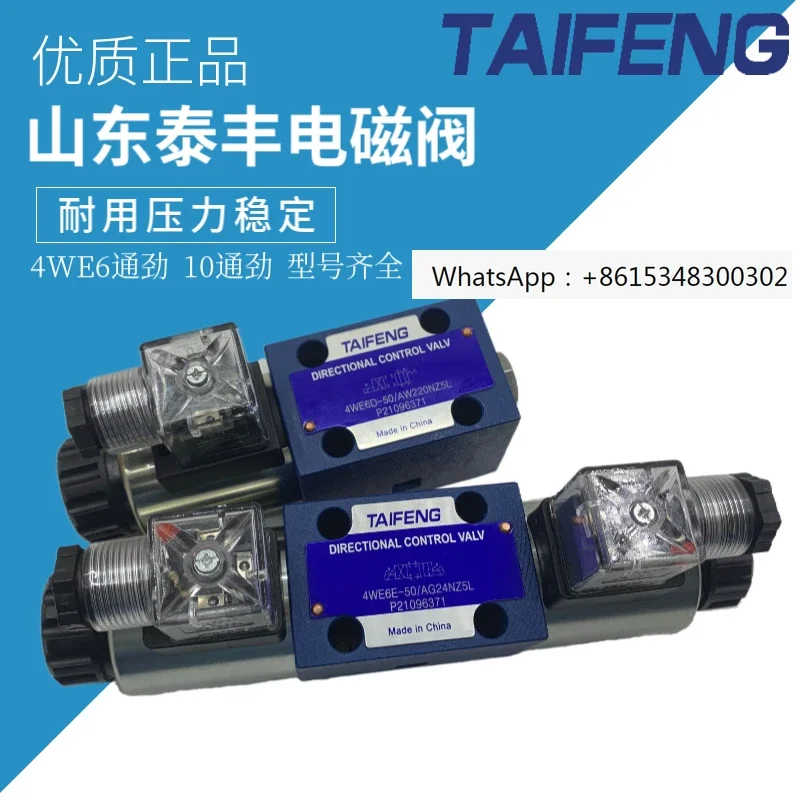 

Taifeng solenoid valve 4WE6D-50/AG24NZ5L hydraulic 4WE6E-50/AG24NZ4 4WE6H