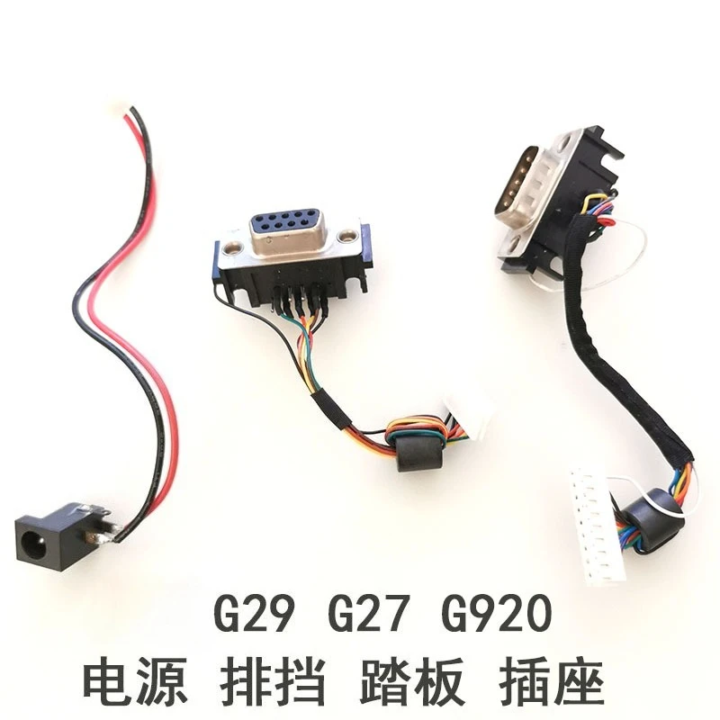 G29G27 steering wheel G25G920 accessories socket socket power gear pedal
