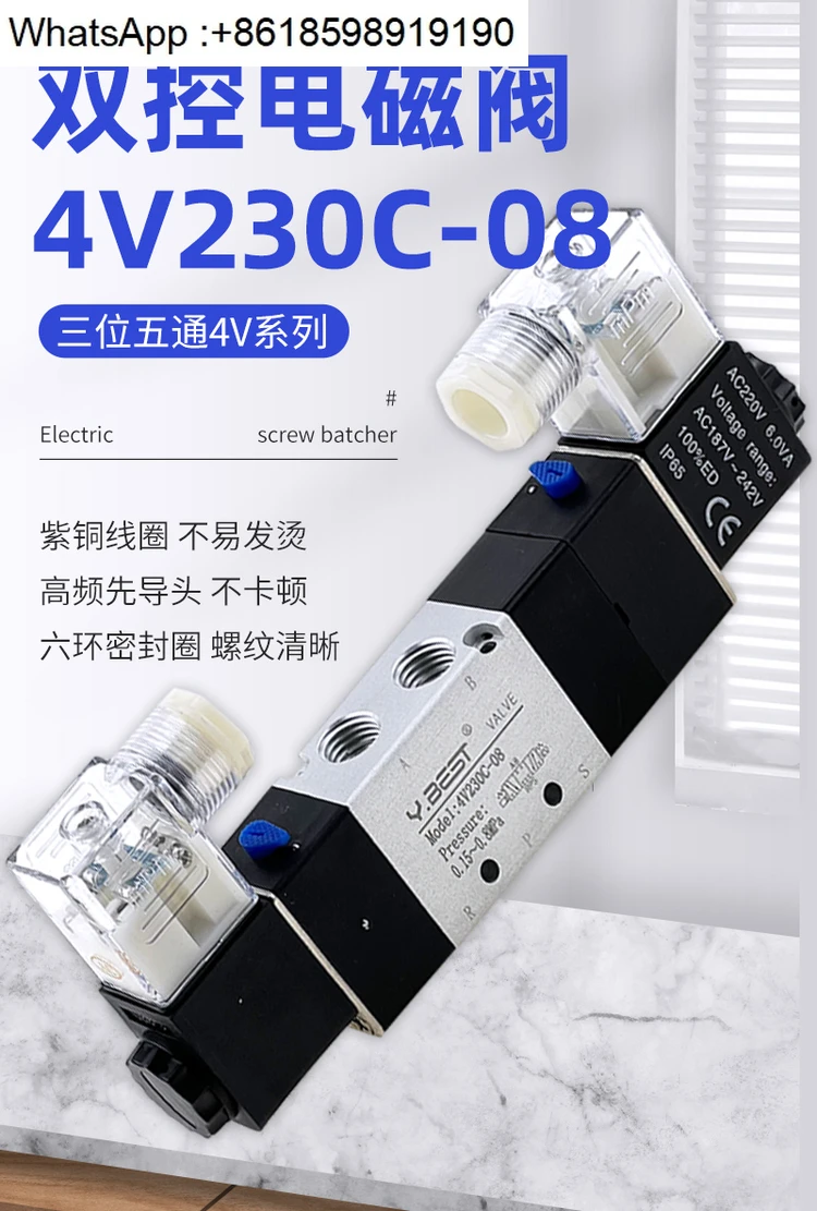 Three-position five-way double-coil solenoid directional valve 4V230C-08/4V130C-06/4V330C-10/4V430C