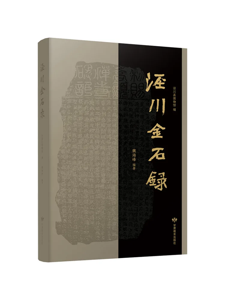 Book-Winshare Jingchuan Gold and Stone Record