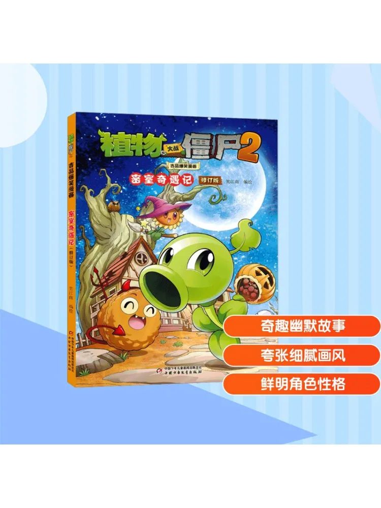 

Book-Winshare Plants Vs Zombies 2 Jipin Hilarious Comics Adventures in the Secret Room Revised Edition