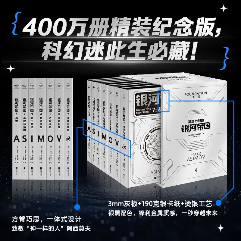 The Foundation Series Novel Book Vol.1-7 All 7 Books Chinese Collectible Commemorative Edition Asimov's Science Fiction Novel