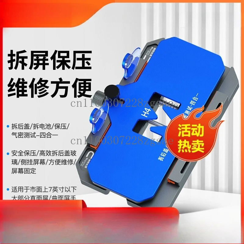 

Mobile phone repair multi-function screen removal and pressure maintenance fixed H4 fixture removal and replacement