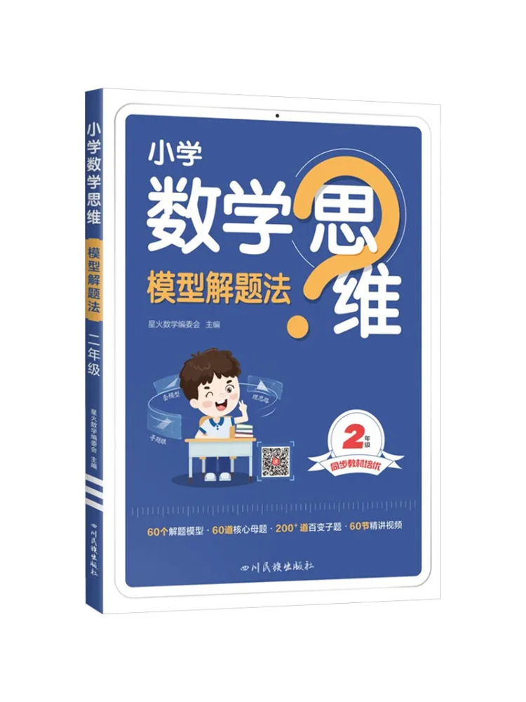 

Книга — Метод решения задач по математике для начальной школы Winshare, модель мышления, 2 класс