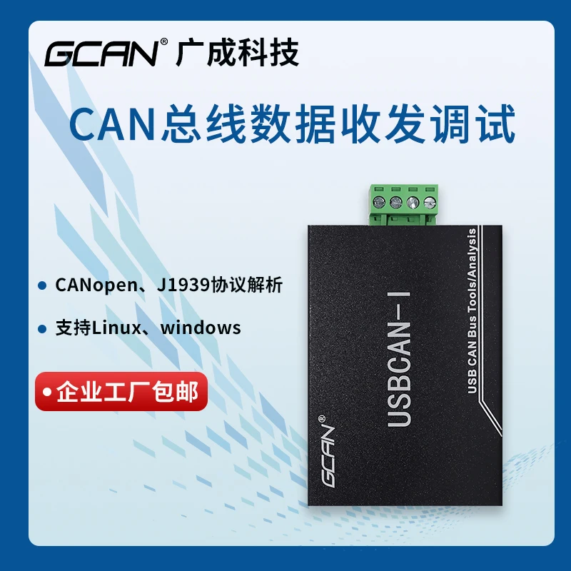 USB to Can Bus Analyzer Can Debugging J1939 CANopen Protocol Analysis USB Can Module