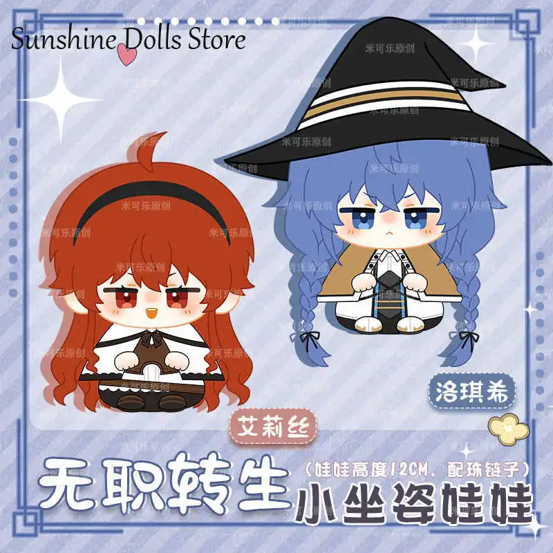 

12 см аниме Roxy Eris Boreas мультяшные фигурки, поза сидения, плюшевая кукла, игра Данго, кулон, игрушки, брелок для косплея, плюшевый подарок